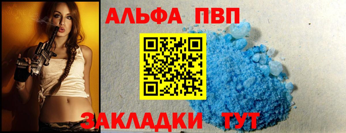 A-PVP VHQ  Alpha PVP Соль  Вход с VPN  Кольчугино  А ПВП СК 