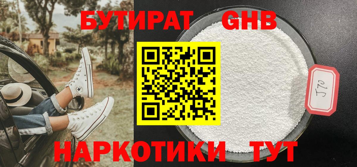 БУТИРАТ 1.4BDO Кольчугино