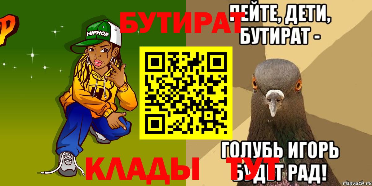 БУТИРАТ  Бутират буратино  Вход с VPN  Кольчугино 