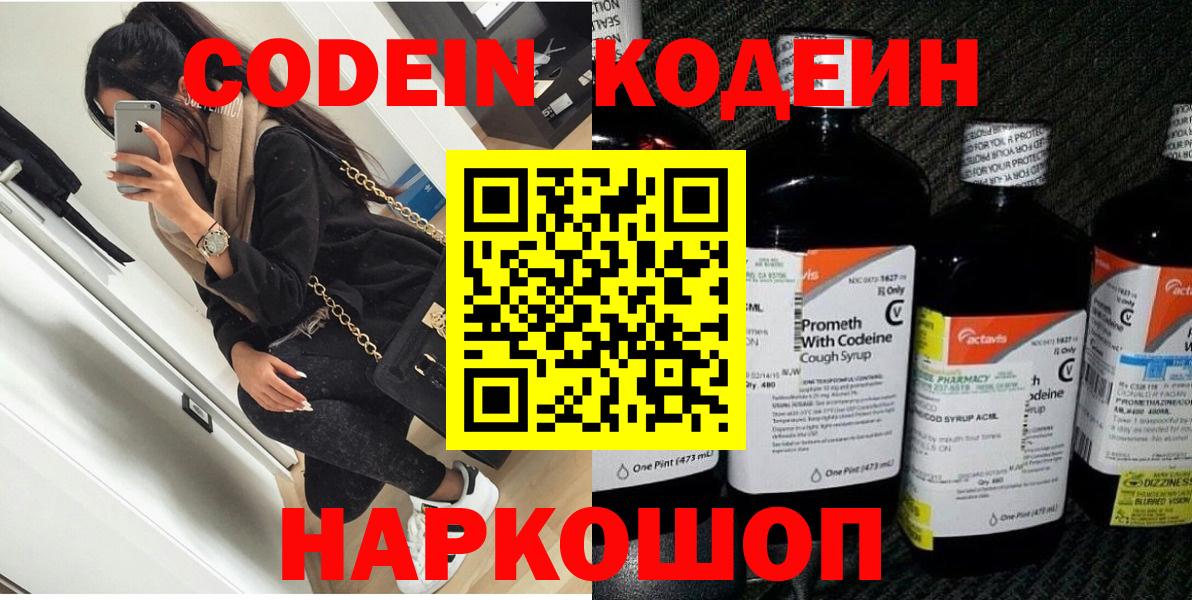 Кодеин напиток Lean (лин) Кольчугино