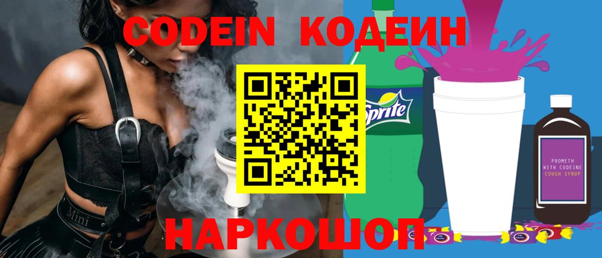 Кольчугино  Кодеин Purple Drank  Вход с VPN 