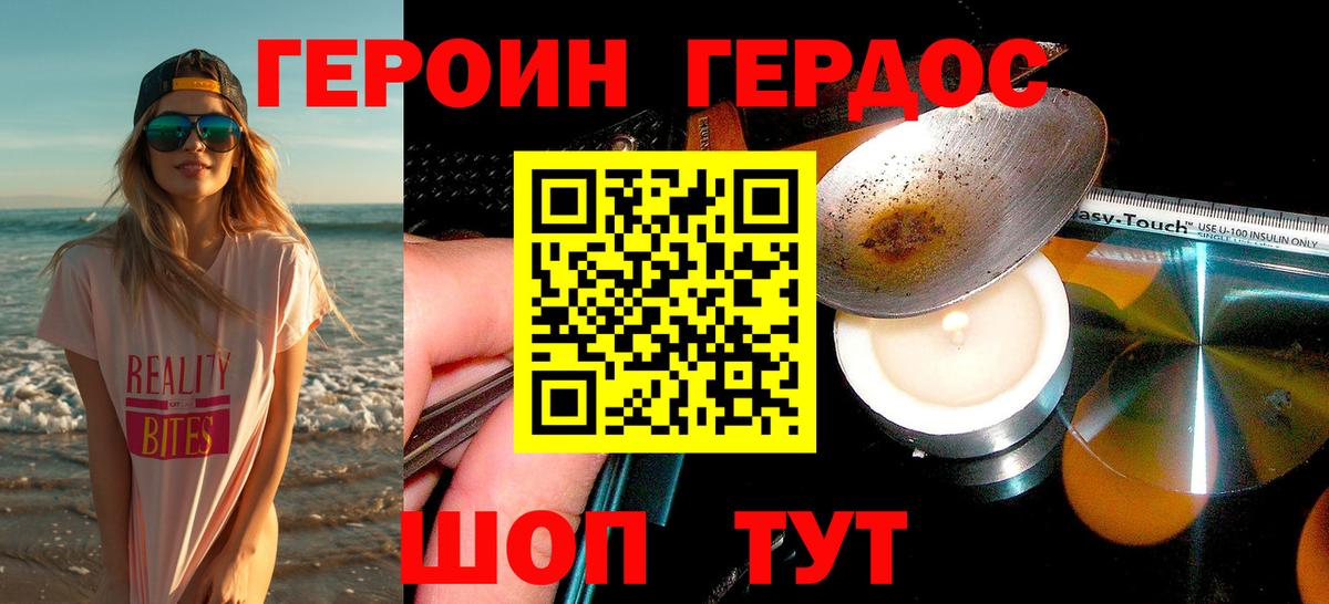 ГЕРОИН белый Кольчугино
