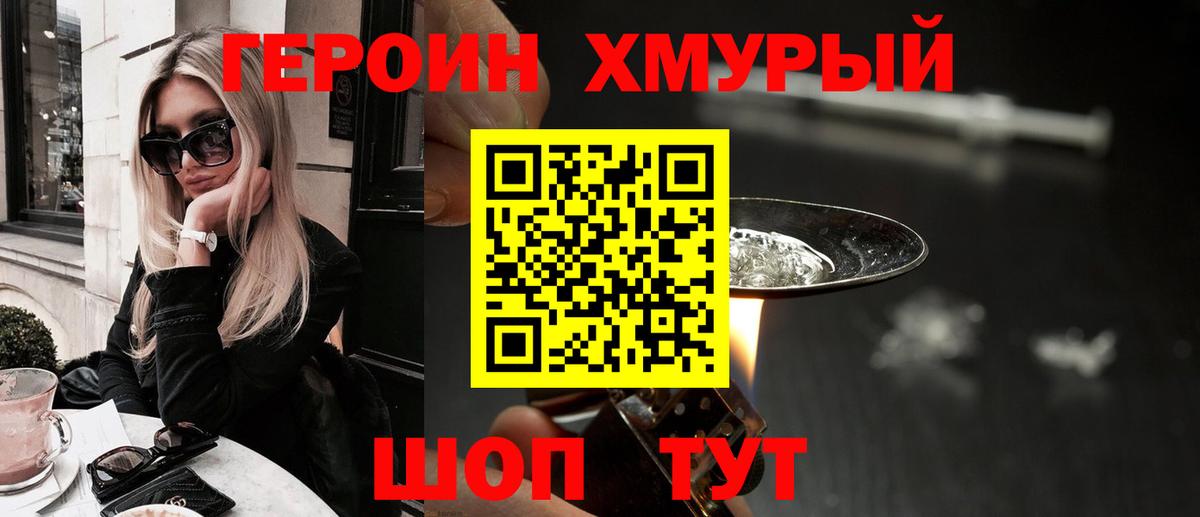 Героин Афган  Вход с VPN  ГЕРОИН  Кольчугино 