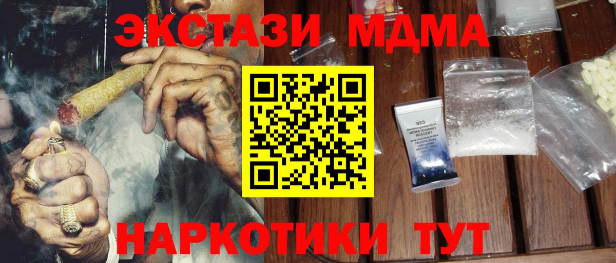MDMA  Вход с VPN  Кольчугино  МДМА молли 
