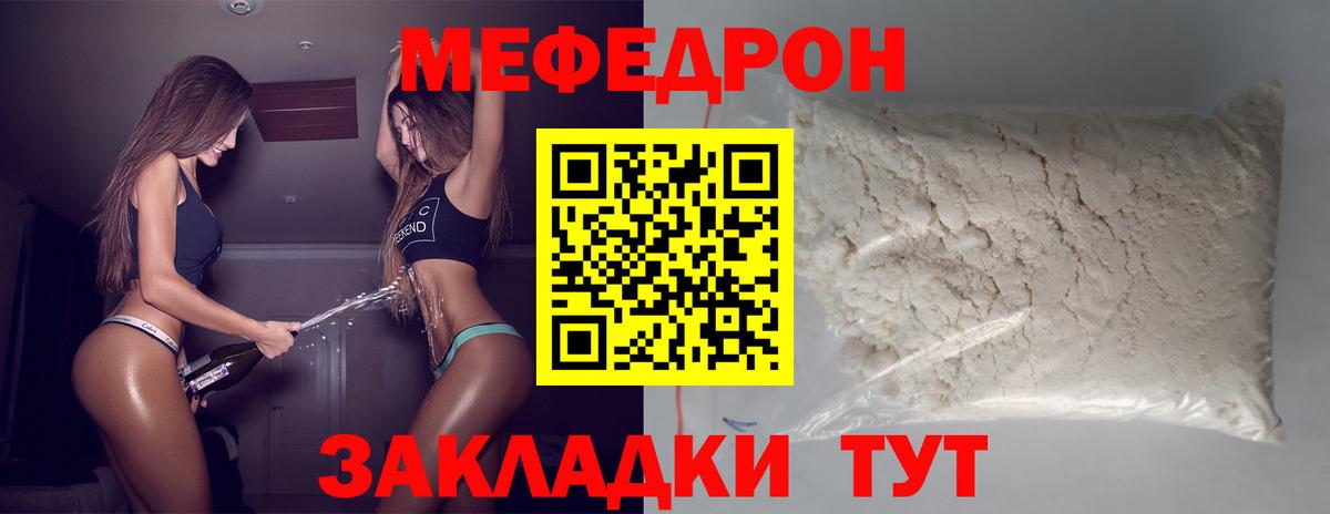 Мефедрон  МЕФ VHQ  Мефедрон mephedrone  Вход с VPN  Кольчугино 