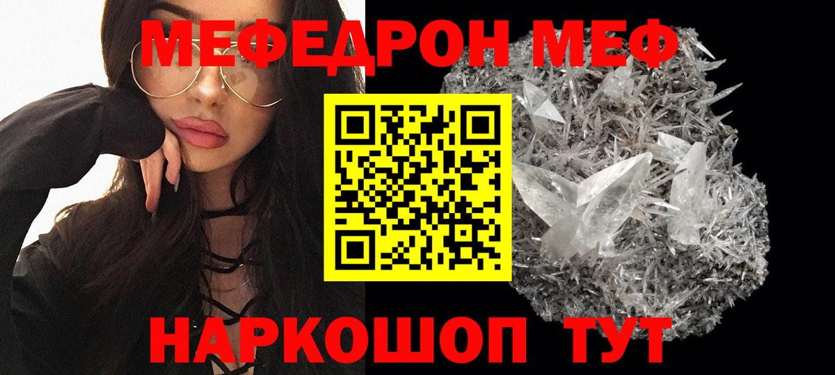 Меф мяу мяу  Кольчугино